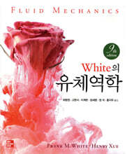 White의 유체역학