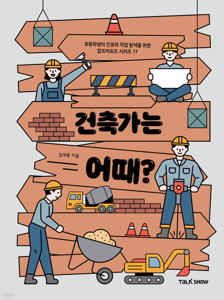 건축가는 어때? - 예스24