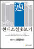 논술로 통하는 현대소설다보기 태평천하
