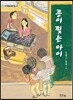 종이 찢는 아이
