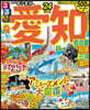 るるぶ 中部(19)愛知 名古屋 知多 三河 瀨戶 ’24