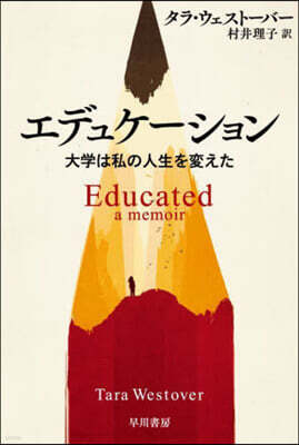 エデュケ-ション