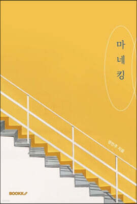 마네킹