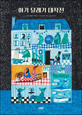 아기 달래기 대작전