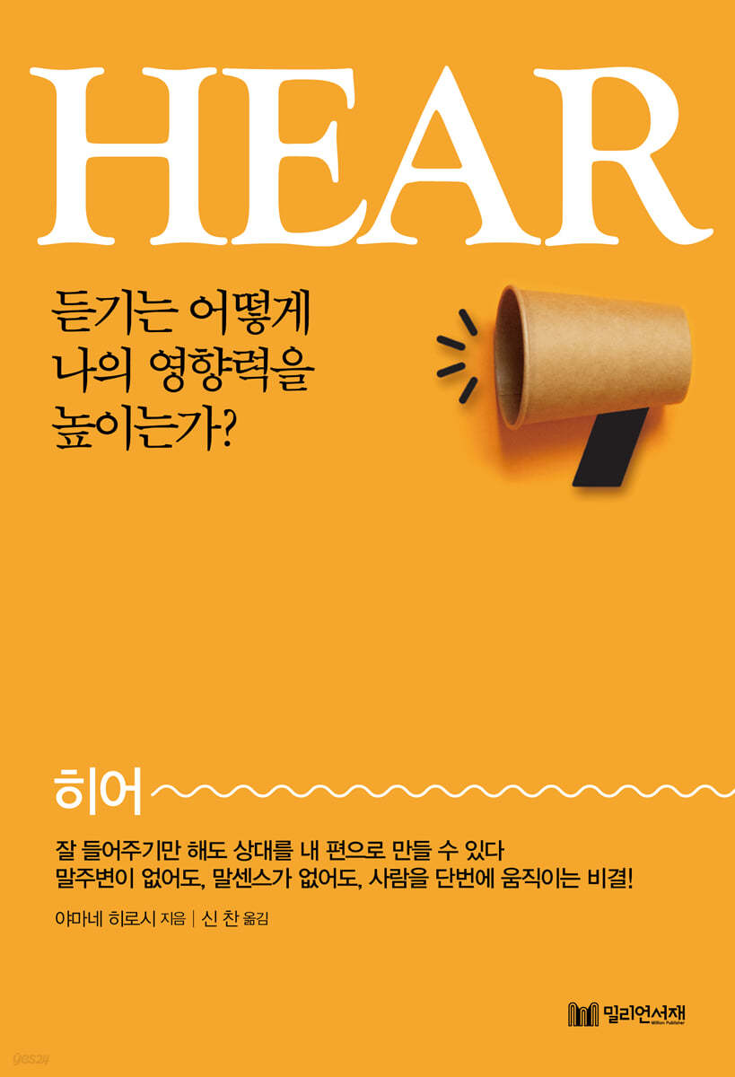 HEAR 히어 