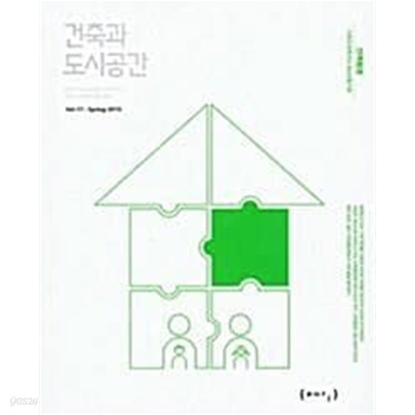 건축과 도시공간 Vol. 17 ( 2015 봄)