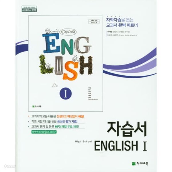 2023 고등학교 자습서 고2 영어 English 1 (천재 이재영)