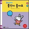 풍선이 좋아요