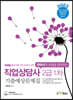 2023 only1 직업상담사 2급 1차 기출예상문제집