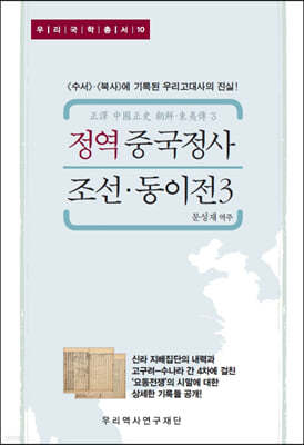 정역 중국정사 조선·동이전 3