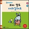 꼬마 양도 데려갈래요