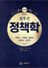 쉽게 쓴 정책학
