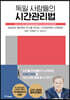 독일 사람들의 시간관리법