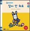 잠이 안 와요