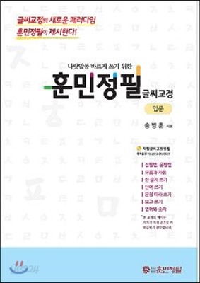 훈민정필 글씨교정