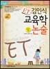 ET 김인식 교육학 논술 상