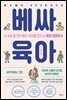 베싸육아