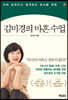 김미경의 마흔 수업
