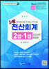 2023 오쌤 전산회계 2급 1급 (통합본)