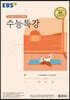 EBS 수능특강 제2외국어한문영역 중국어 1 (2023년)