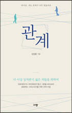 관계