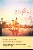 [대여] 기억술사 0