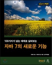 자바 7의 새로운 기능