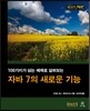 자바 7의 새로운 기능