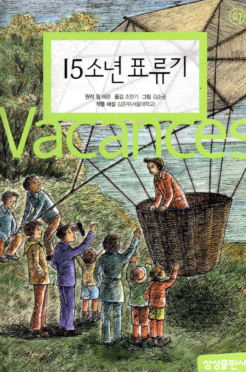 15 소년 표류기