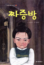 짜증방