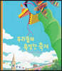 우리들의 특별한 축제