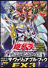遊☆戱☆王OCG DM 公式カ-ドカタログ ザ.ヴァリュアブル.ブックEX(3)
