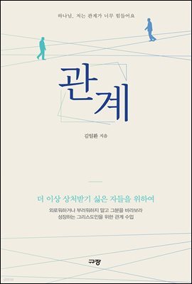 관계