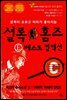 셜록 홈즈 E 베스트 컬렉션 C