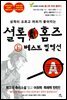 셜록 홈즈 E 베스트 컬렉션 A