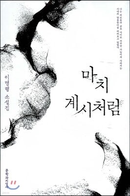 마치 계시처럼