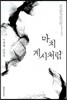 마치 계시처럼