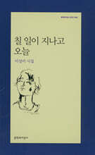 칠 일이 지나고 오늘