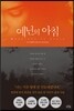 예닌의 아침