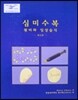 심미수복