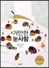 거만한 눈사람