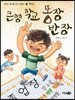 큰형 학교 똥장 반장