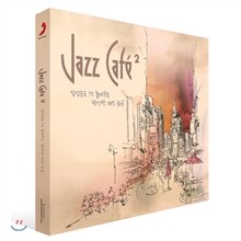 재즈 카페 2 (Jazz Cafe 2): 감성온도 1℃ 높여주는 편안한 재즈 38곡