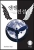 엔젤전설 애장판 5