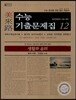 미래로 수능기출문제집 12 생활과 윤리 (2014년)