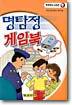 명탐정 게임북