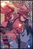 소드 아트 온라인 얼터너티브 건게일 온라인 09권