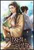 농가자적 고대생활 16권