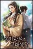 농가자적 고대생활 01권