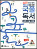 예비고3을 위한 국풀 독서 (과학·기술·경제)